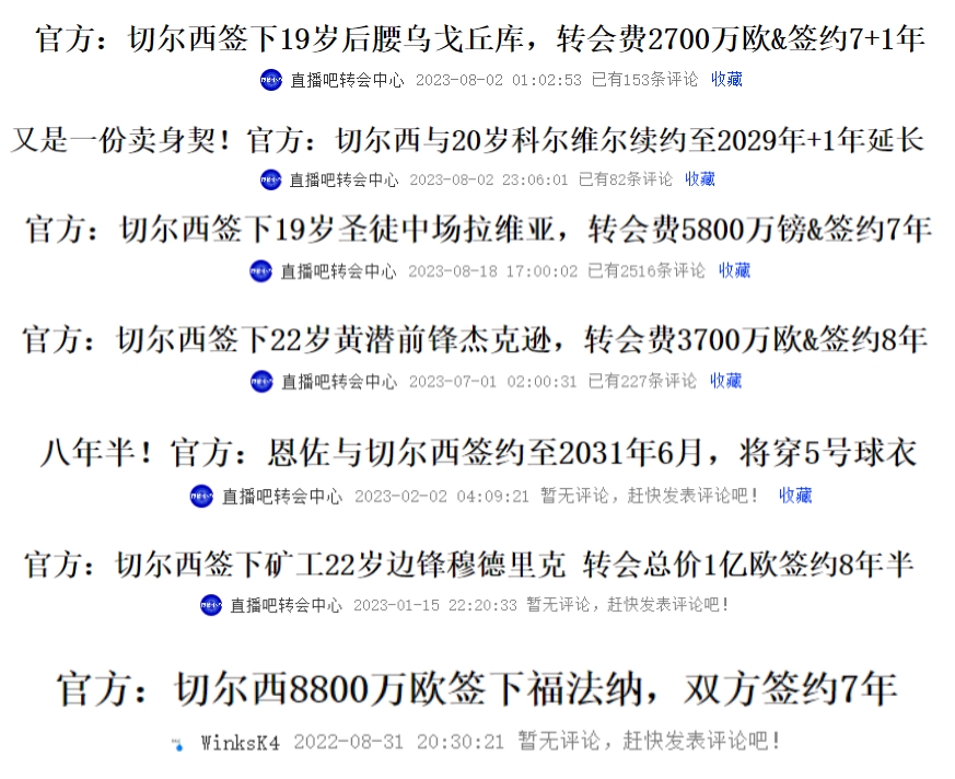 2033有點陌生切爾西多名球員簽約7+年，現(xiàn)在帕爾默首創(chuàng)簽9年