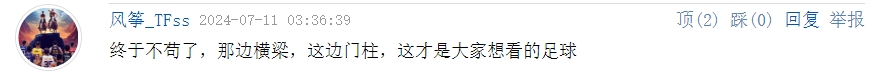 吧友感嘆：終于不茍了！“法攔西”“英割蘭”誰的上半場更好看？