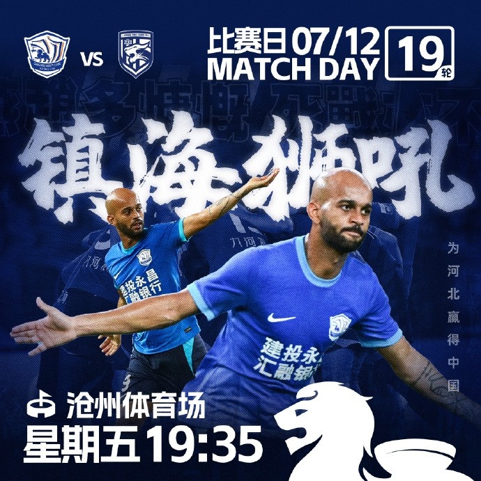  7月12日? 19點35分 MATCH DAY·鎮(zhèn)海獅吼 ???