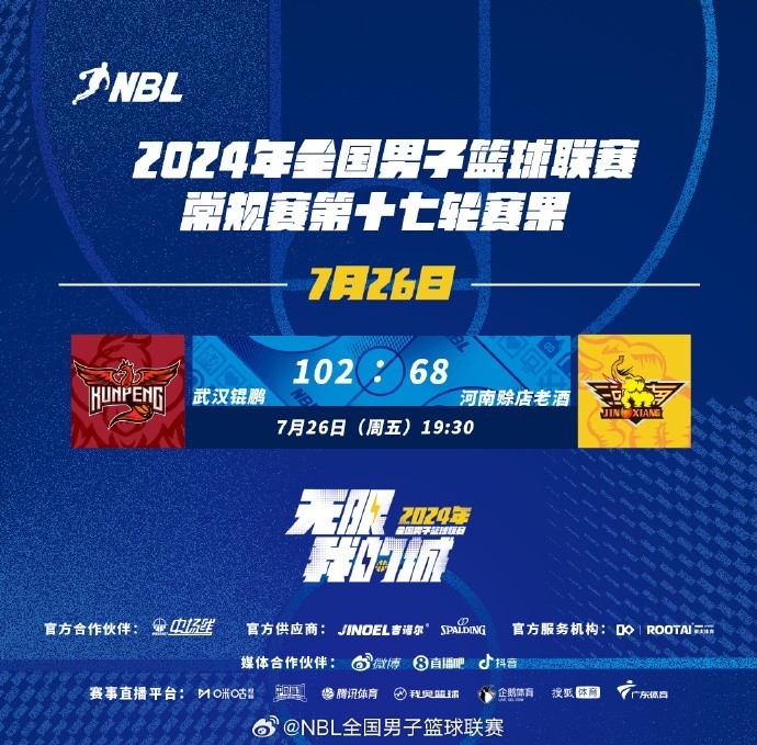 NBL今日賽果：武漢錕鵬102-68大勝河南賒店老酒