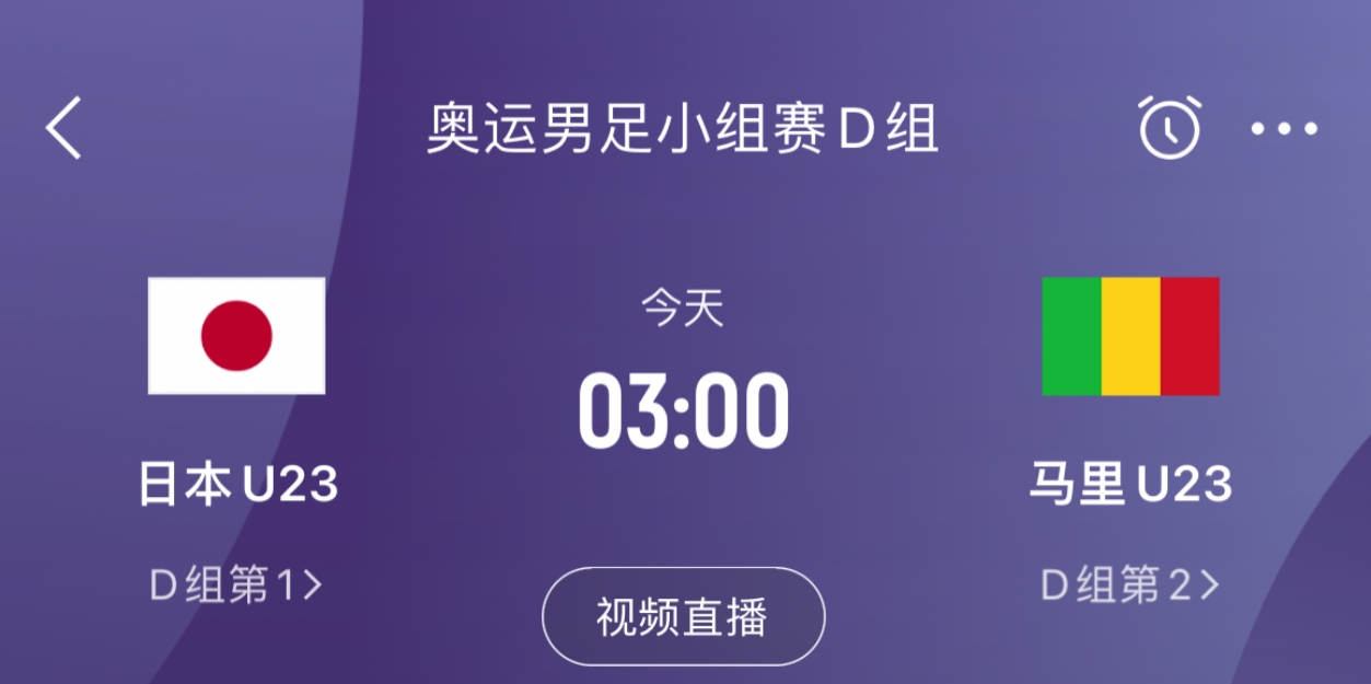 奧運(yùn)男足-日本vs馬里首發(fā)：細(xì)谷真大、齊藤光毅先發(fā)