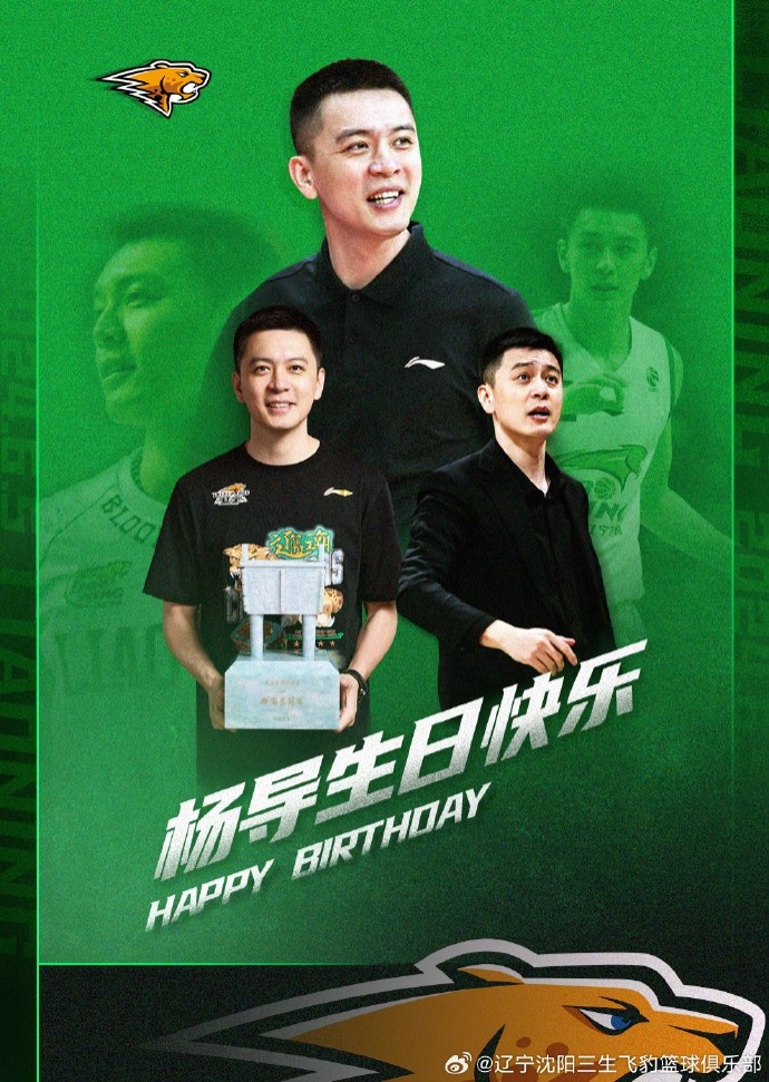 祝楊鳴指導39歲生日快樂?。?！