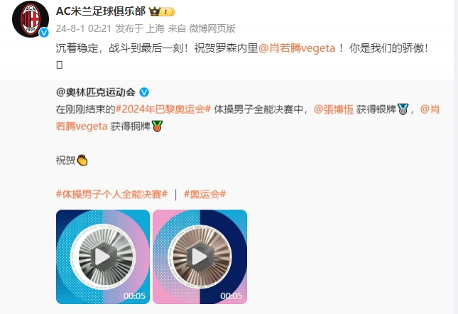 肖若騰奪體操全能銅牌，米蘭官博祝賀：你是我們的驕傲