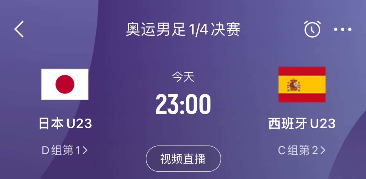 奧運男足-日本vs西班牙首發(fā)：細谷真大、費爾明 庫巴西 加西亞先發(fā)