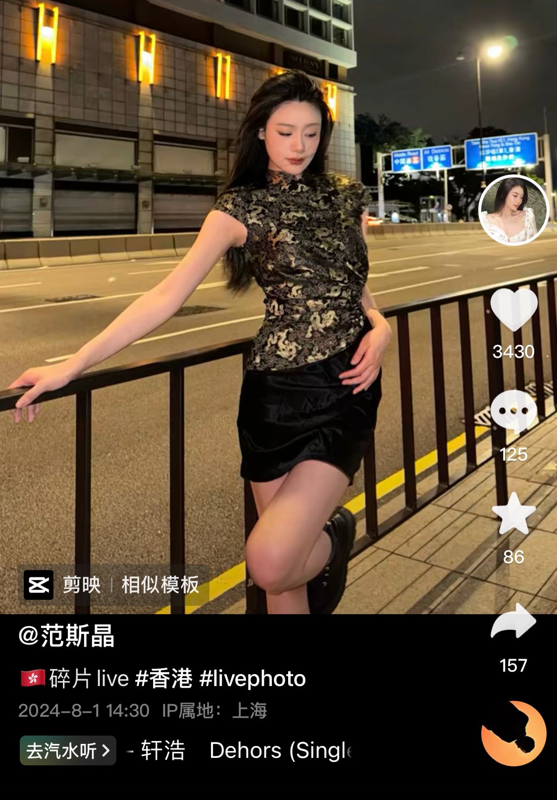 范志毅之女范斯晶曬街拍照，馬鎮(zhèn)留言：拍照技術(shù)還可以吧 乖