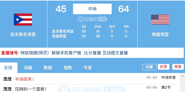 恐怖！美國(guó)第二節(jié)單節(jié)拿了39分&凈勝23分！半場(chǎng)領(lǐng)先波多黎各19分