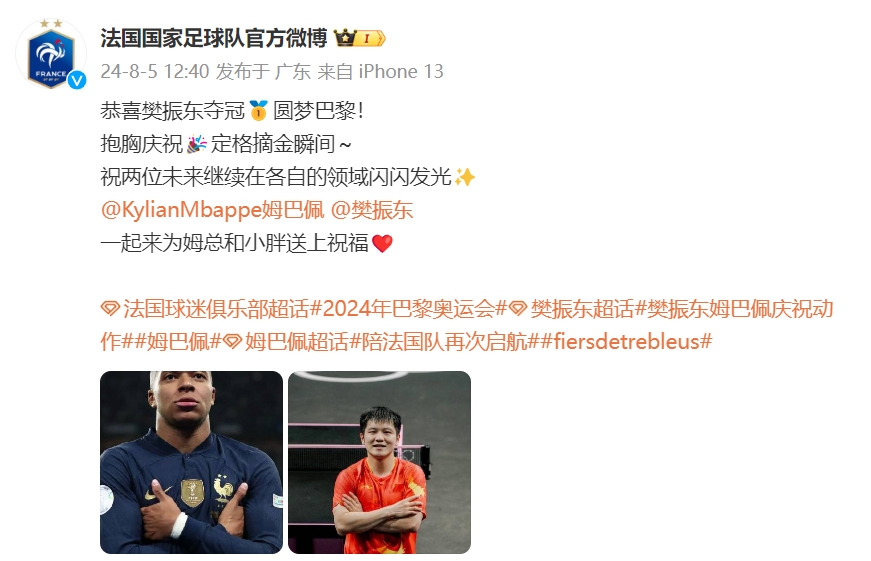 樊振東：姆總剛來，所以我動作還不標準，Hala Madrid！