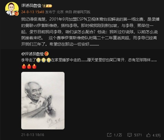 詹俊追思李元魁過世三周年：李導(dǎo)，希望您在那邊一切安好