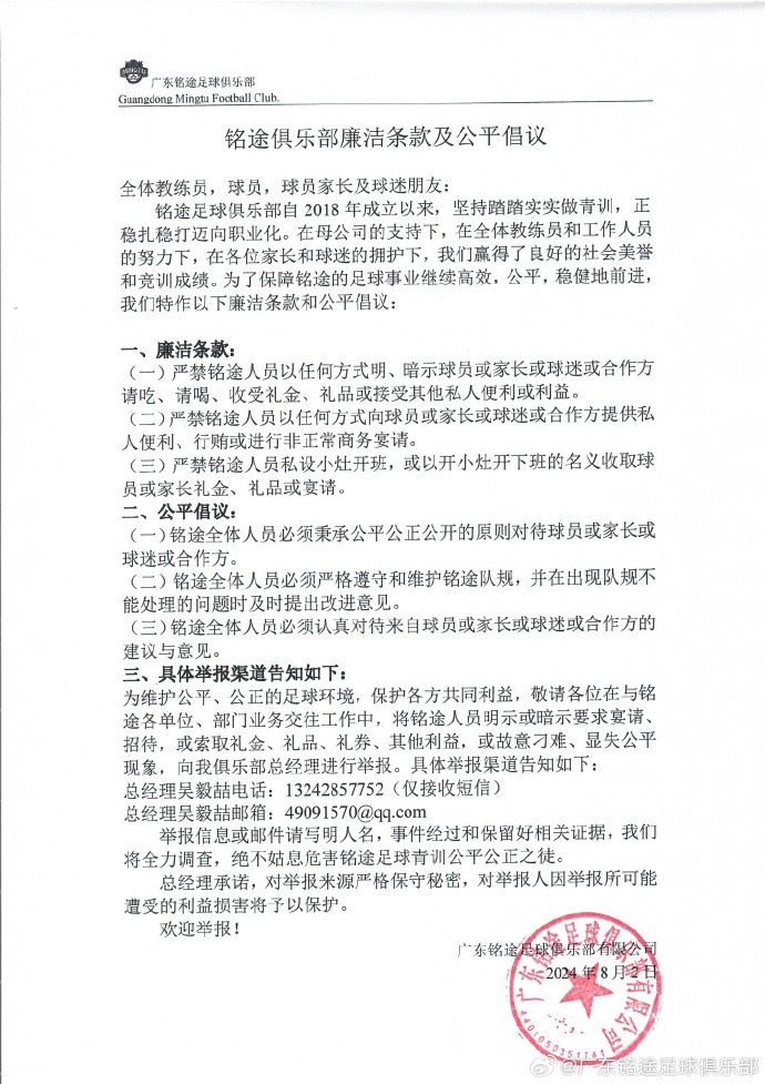 廣東銘途俱樂部：不法分子惡意傳播青訓(xùn)不實(shí)信息，企圖不當(dāng)利益