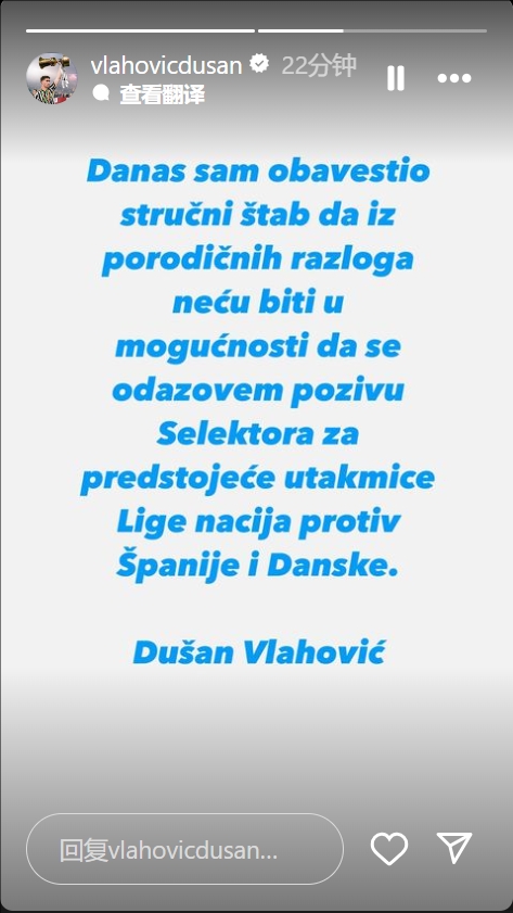 弗拉霍維奇：因?yàn)榧彝ピ?，我無(wú)法響應(yīng)塞爾維亞國(guó)家隊(duì)本期的征招