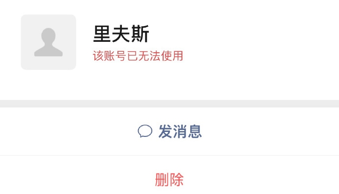 別再加了！里夫斯的微信號(hào)注銷了 ???