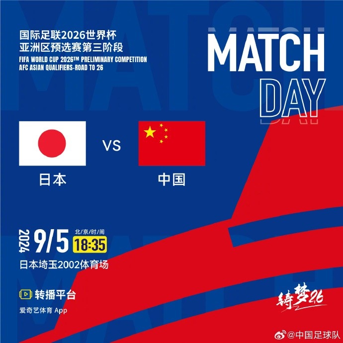 今晚18:35，十八強(qiáng)賽日本VS中國(guó)，一起為中國(guó)隊(duì)加油！