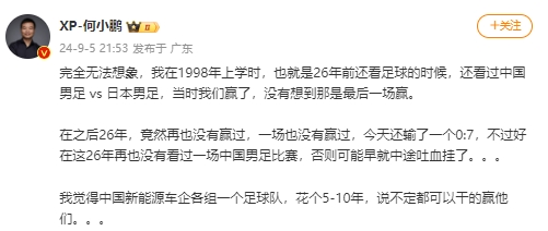 小鵬汽車董事長(zhǎng)：中國(guó)新能源車企組個(gè)隊(duì)，花5-10年說(shuō)不定可贏他們