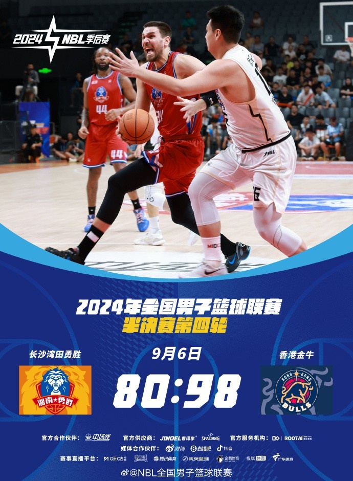 NBL今日賽果：香港金牛大勝長(zhǎng)沙灣田勇勝 總比分3-1挺進(jìn)總決賽