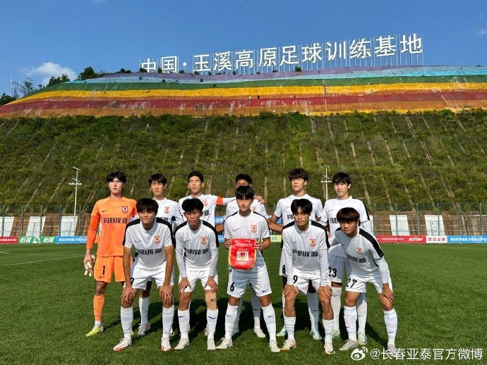 2024第三屆中青賽（U19組）第三階段 長春亞泰U19隊首輪告負(fù)