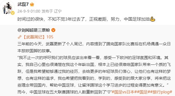 武磊轉(zhuǎn)發(fā)自己3年前周記：正視差距，努力，中國足球加油