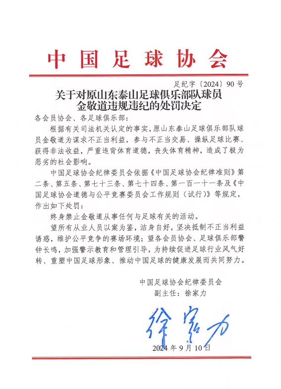 43人終身禁17人禁5年！禁足60人：金敬道、孫準(zhǔn)浩、郭田雨、汪嵩