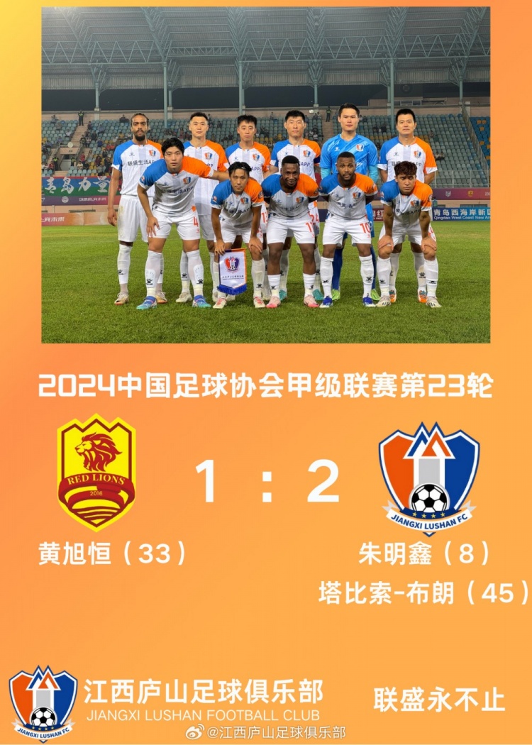 為中秋獻(xiàn)賀禮！ ???剛剛結(jié)束的比賽中，江西廬山2-1勝青島紅獅