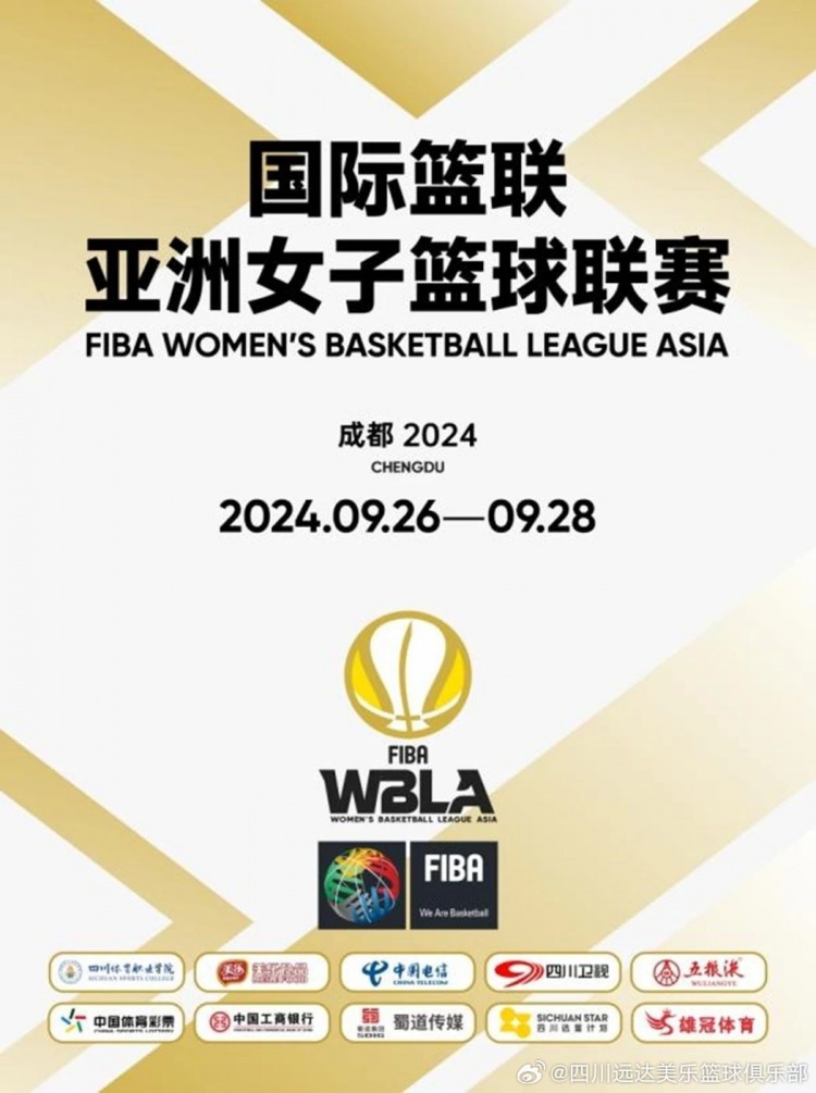 首屆亞洲女籃聯(lián)賽9月26日成都開賽 四川女籃坐鎮(zhèn)主場首戰(zhàn)印尼泗水