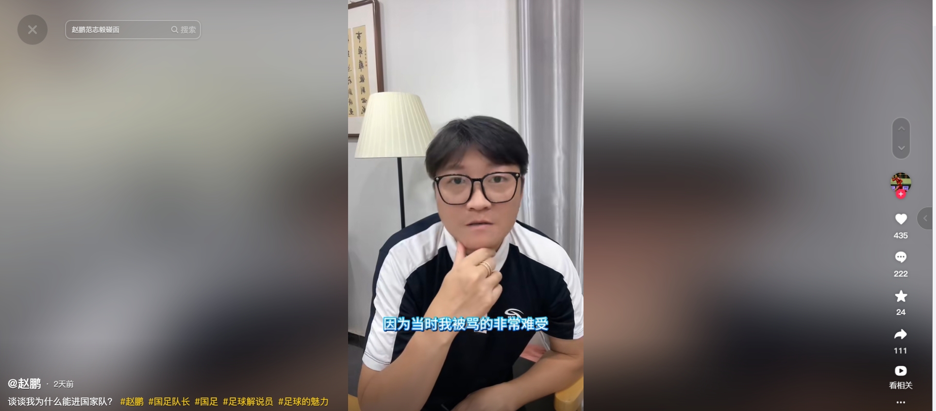 趙鵬：國家隊后來招我我找借口不去了，因為被罵的非常難受