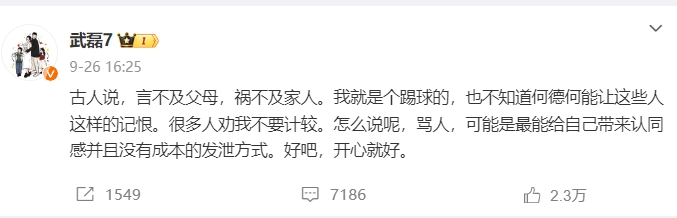 日本網(wǎng)友關(guān)注武磊遭辱罵：他是中國足球的遮羞布，罵家人過分了