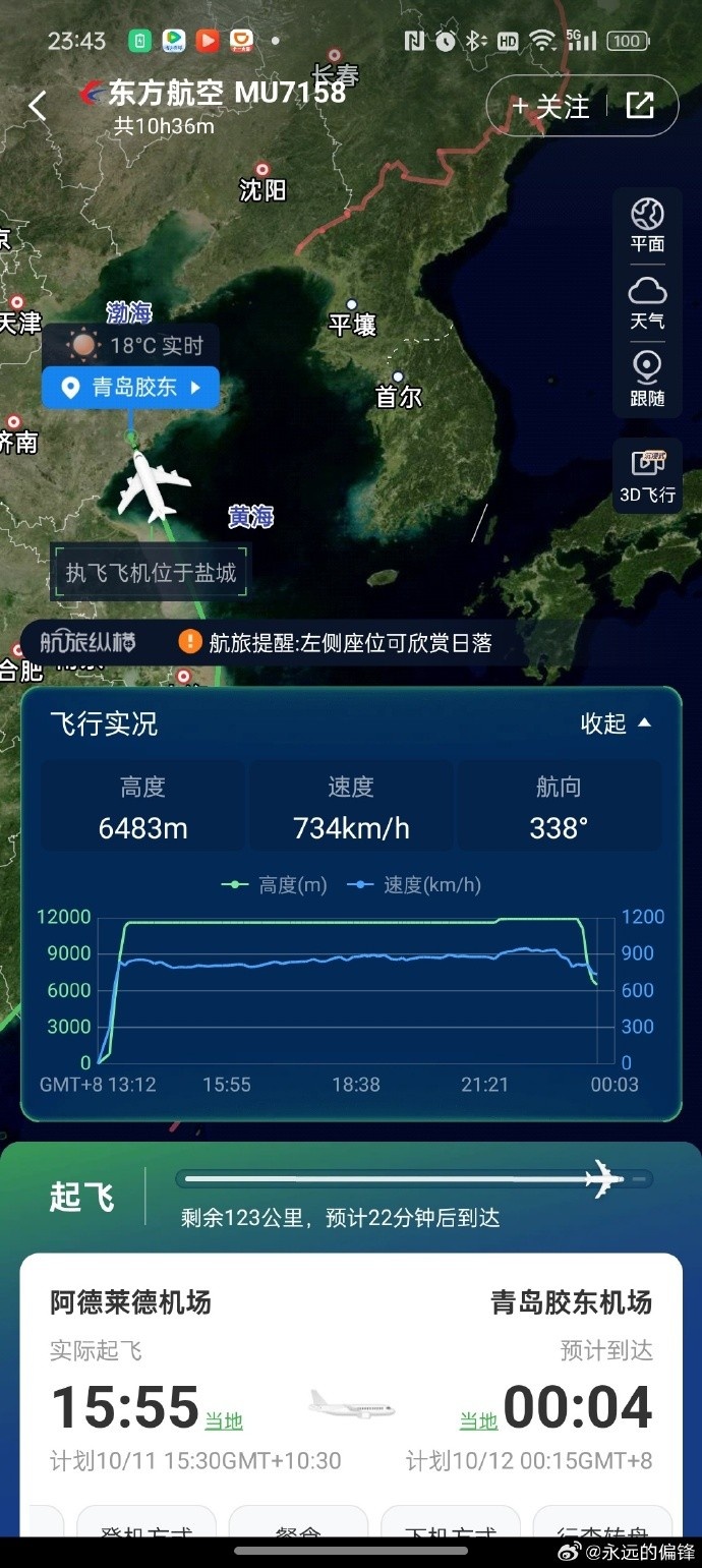 記者：國足包機(jī)即將抵達(dá)青島膠東國際機(jī)場